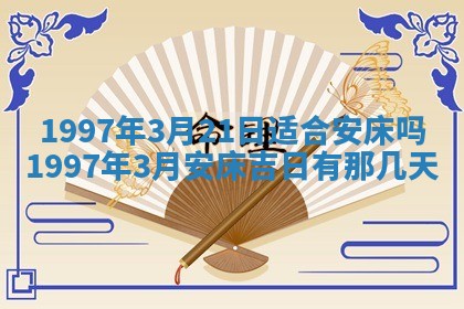2026年01月22日打麻将财神方向,黄历财神方位查询