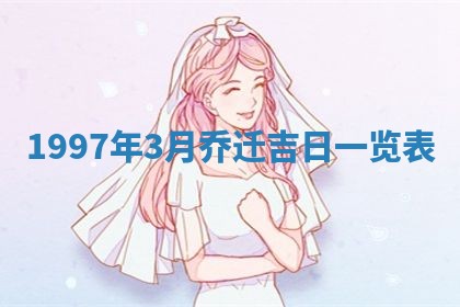 2026年01月21日财神方位,每日查询