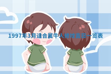 2026年01月23日财神位置方位