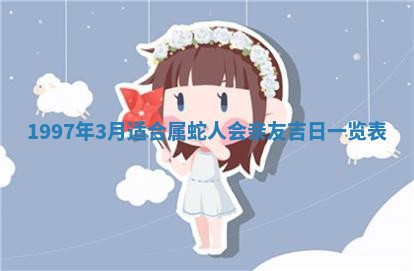 易姓女宝宝起名大全：2026年03月18日生辰八字喜用神分析