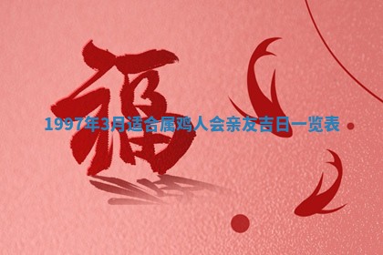 易姓女宝宝起名大全：2026年03月18日生辰八字喜用神分析