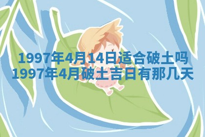 黄历2025年6月27日动土适宜吗