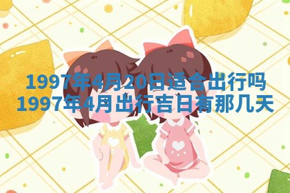 2026年01月21日财神方位,每日查询