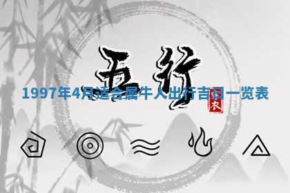 2026年01月22日打麻将财神方向,黄历财神方位查询