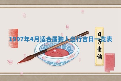 2026年01月23日财神位置方位