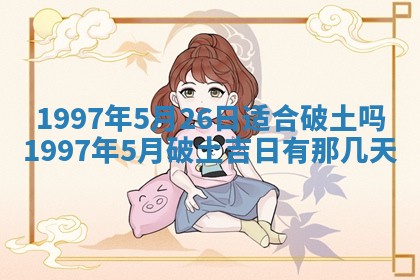 2026年01月23日财神位置方位