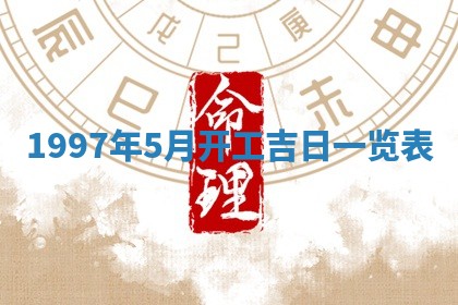 2026年01月23日财神位置方位