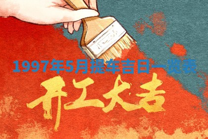 2026年01月23日财神位置方位