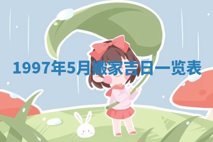 2026年01月20日打麻将打麻将财神吉位,打牌朝向查询