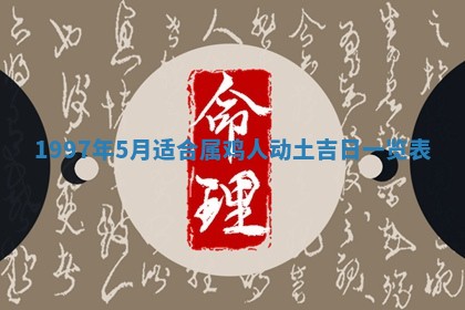 2026年01月22日打麻将财神方向,黄历财神方位查询