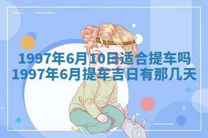 易姓女宝宝起名大全：2026年03月18日生辰八字喜用神分析