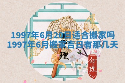 今天是否适合办理结婚证,领证2025年6月29日黄历分析