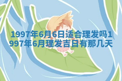 毛姓2026/03/19出生女宝宝起名全攻略：名字推荐与禁忌字分析