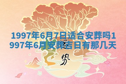 2026年3月适合搬家的良辰，哪些日子适合搬家