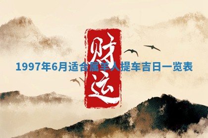 打麻将方位查询 2026年01月25日