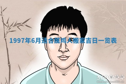 2026年01月22日打麻将财神方向,黄历财神方位查询