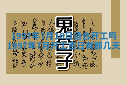 黄历2025年6月27日动土适宜吗