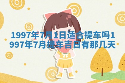 蒋姓2026/02/09出生男宝宝起名全攻略：名字推荐与禁忌字分析