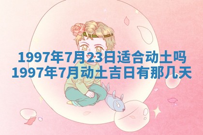 2026年01月22日打麻将财神方向,黄历财神方位查询