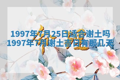 打麻将方位查询 2026年01月25日