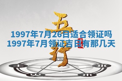 蒋姓2026/02/09出生男宝宝起名全攻略：名字推荐与禁忌字分析