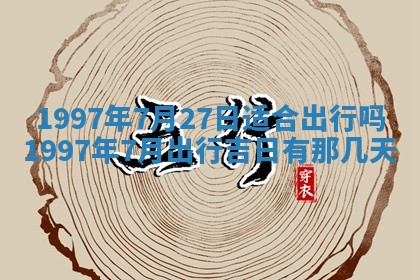 打麻将方位查询 2026年01月26日