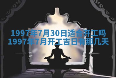 黄历2025年6月27日动土适宜吗