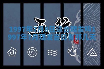 打麻将方位查询 2026年01月25日