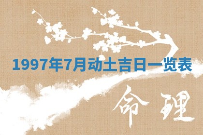2026年01月20日打麻将打麻将财神吉位,打牌朝向查询