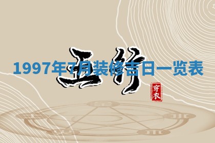 2026年01月21日财神方位,每日查询
