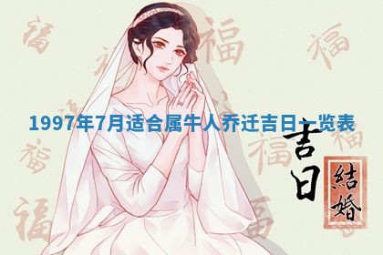 老黄历6月30日：举办婚礼适宜分析,结婚吉日推荐