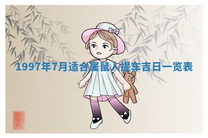 2026年02月19日出生徐姓男宝宝八字五行取名禁忌与建议