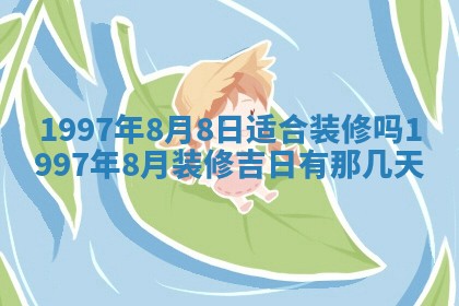 黄历2025年6月27日动土适宜吗