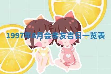 白姓女宝宝起名大全：2026年02月25日生辰八字喜用神分析