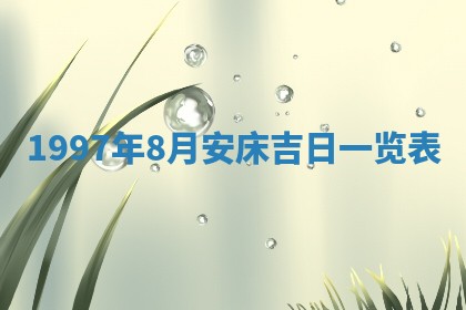 2026年01月23日财神位置方位