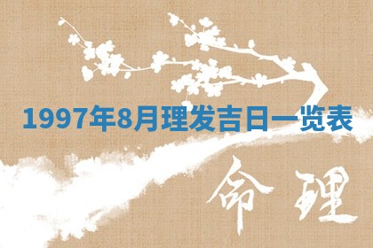 2026年01月23日财神位置方位