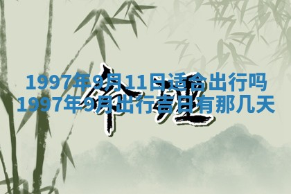 易姓女宝宝起名大全：2026年03月18日生辰八字喜用神分析