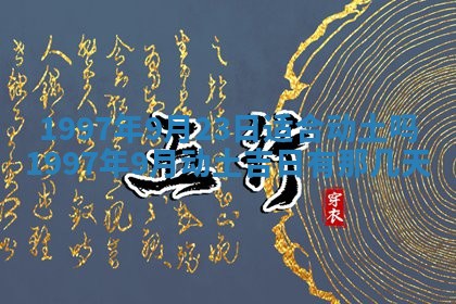 2026年01月22日打麻将财神方向,黄历财神方位查询