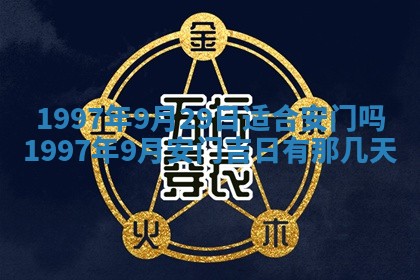 黄历2025年6月27日动土适宜吗