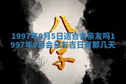 黄历2025年6月27日动土适宜吗