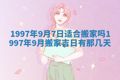 2026年01月21日财神方位,每日查询