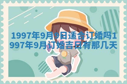 蒋姓2026/02/09出生男宝宝起名全攻略：名字推荐与禁忌字分析
