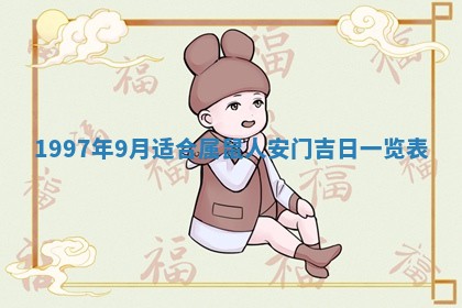 2026年3月适合搬家的良辰，哪些日子适合搬家