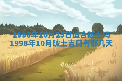 2026年公历3月适合室内装修的良辰吉日