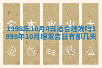 2026年公历3月适合室内装修的良辰吉日