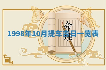 今日农历2025年五月廿六黄历新店开张适合吗,开业吉日