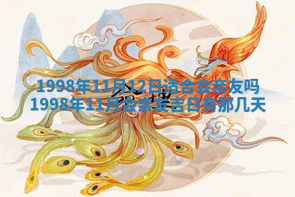 2026年02月08日许姓女宝宝起名必读：八字喜忌用字详解