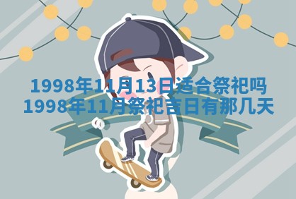 01月18日打麻将财神吉位查询