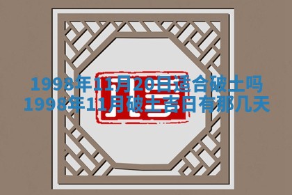 今日是否推荐装门,安门2025年6月17日黄历分析