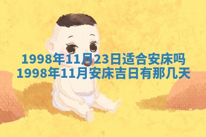 2026年3月适合装修的日子